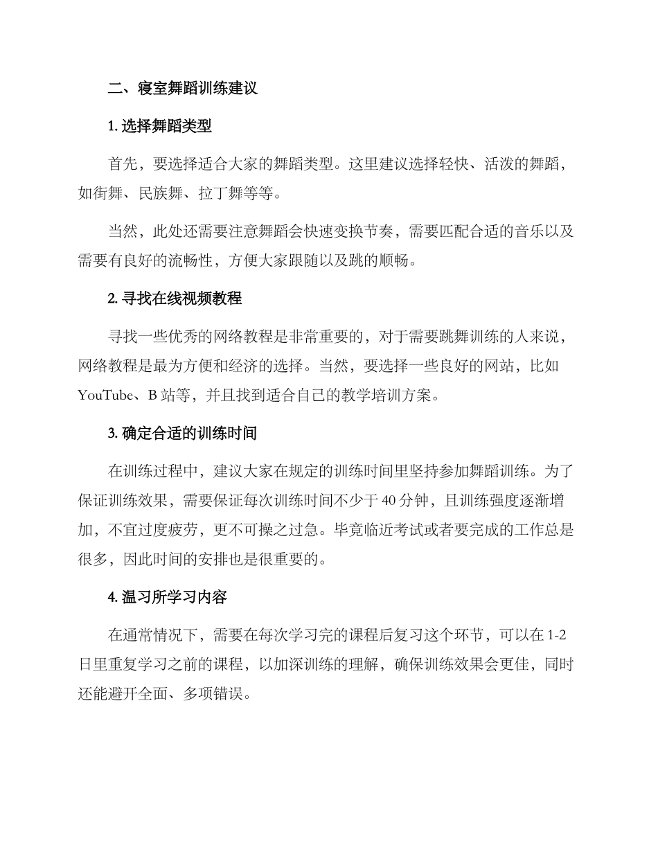 寝室跳舞训练方案_第2页