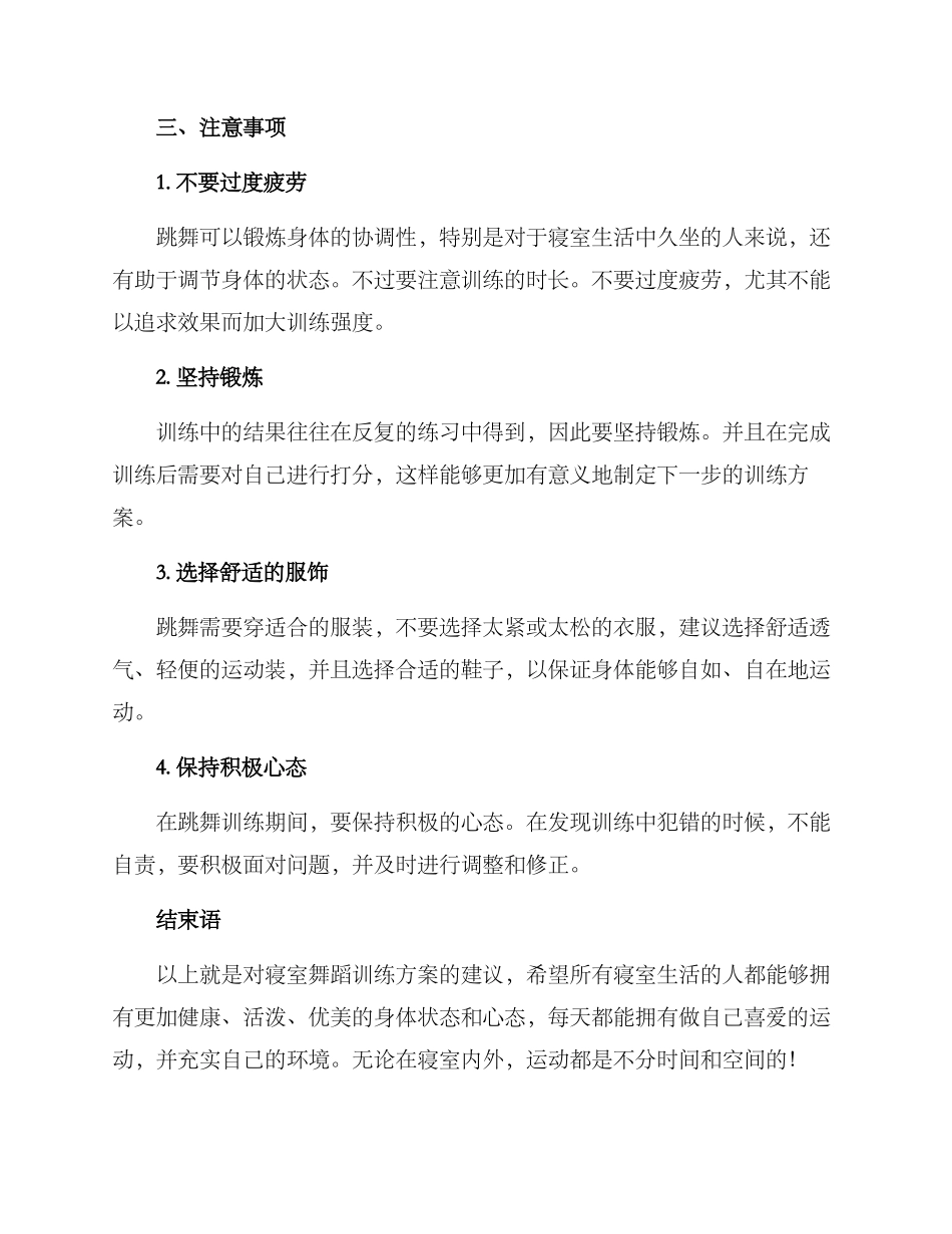 寝室跳舞训练方案_第3页