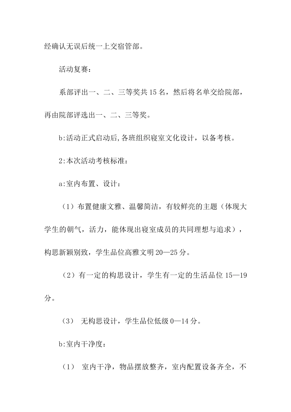 寝室设计大赛策划书_第2页