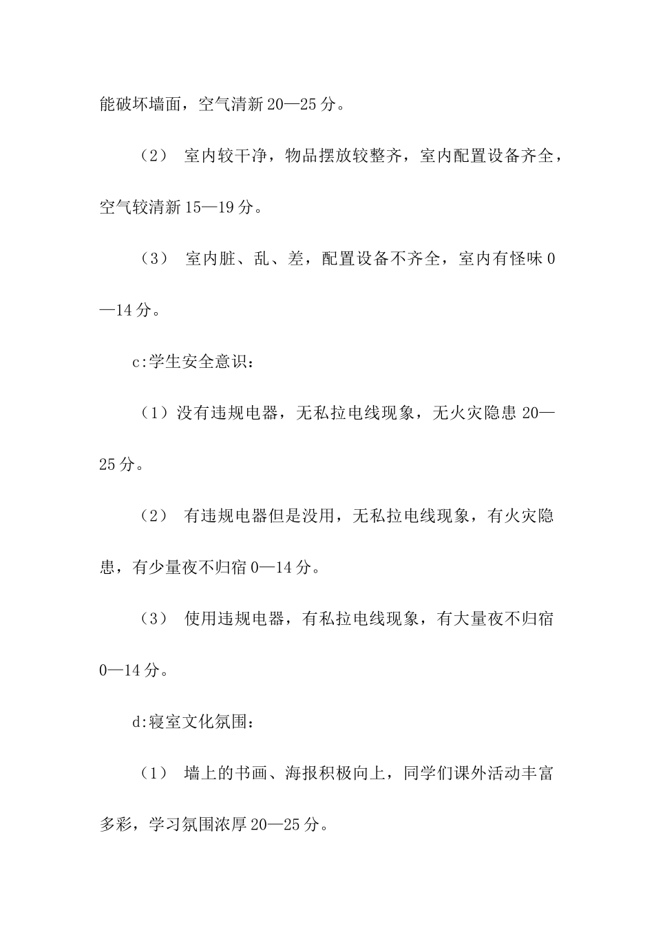 寝室设计大赛策划书_第3页