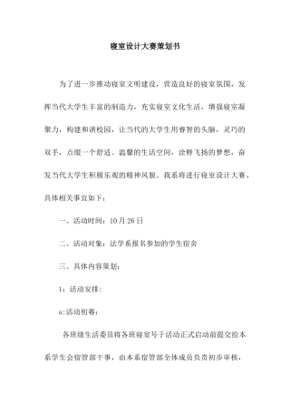 寝室设计大赛策划书