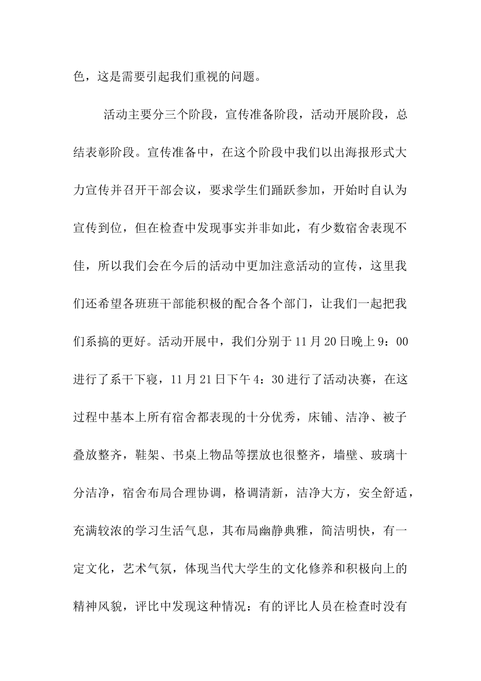 寝室装饰设计大赛活动总结_第2页