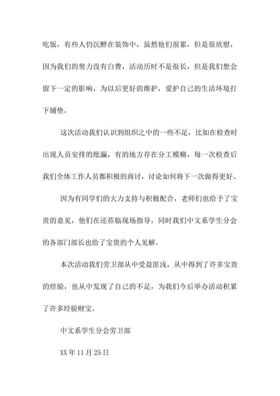 寝室装饰设计大赛活动总结_第3页