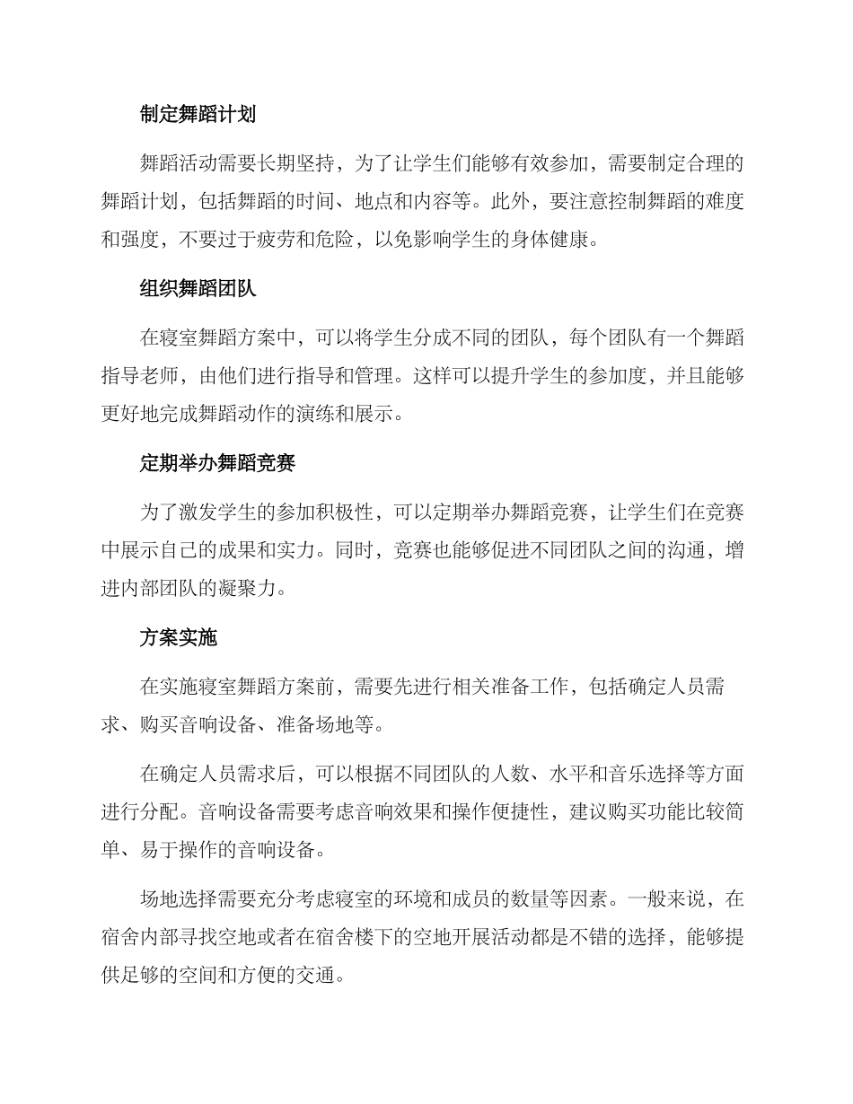 寝室舞蹈方案_第2页