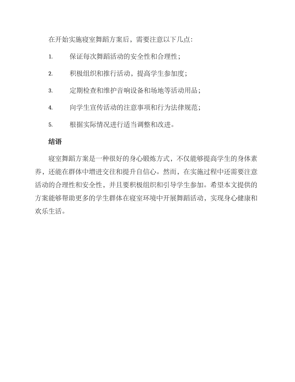 寝室舞蹈方案_第3页