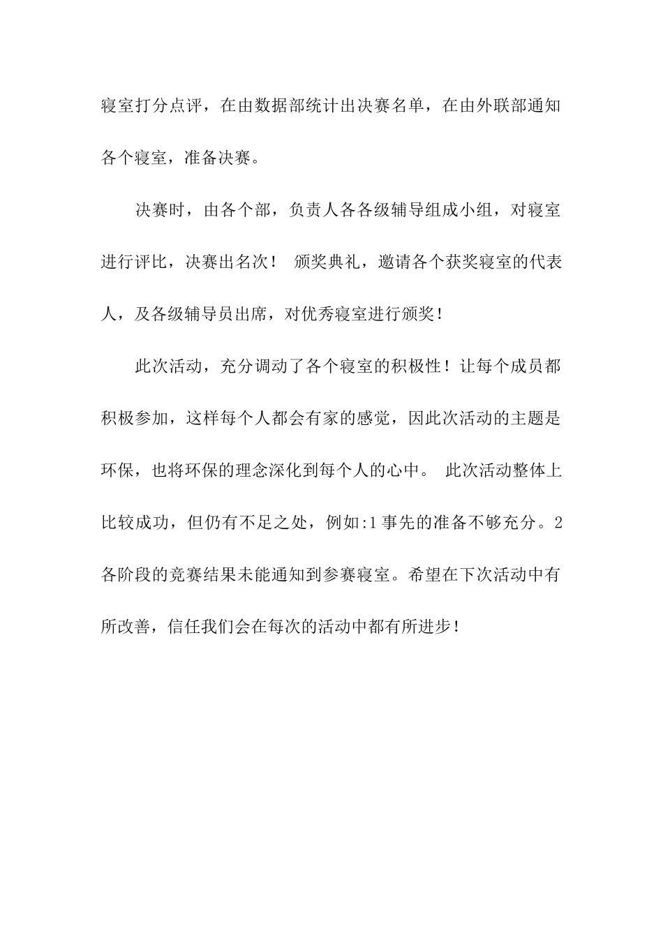 寝室设计大赛活动总结_第2页