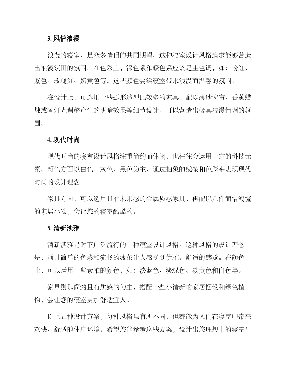 寝室设计方案_第2页