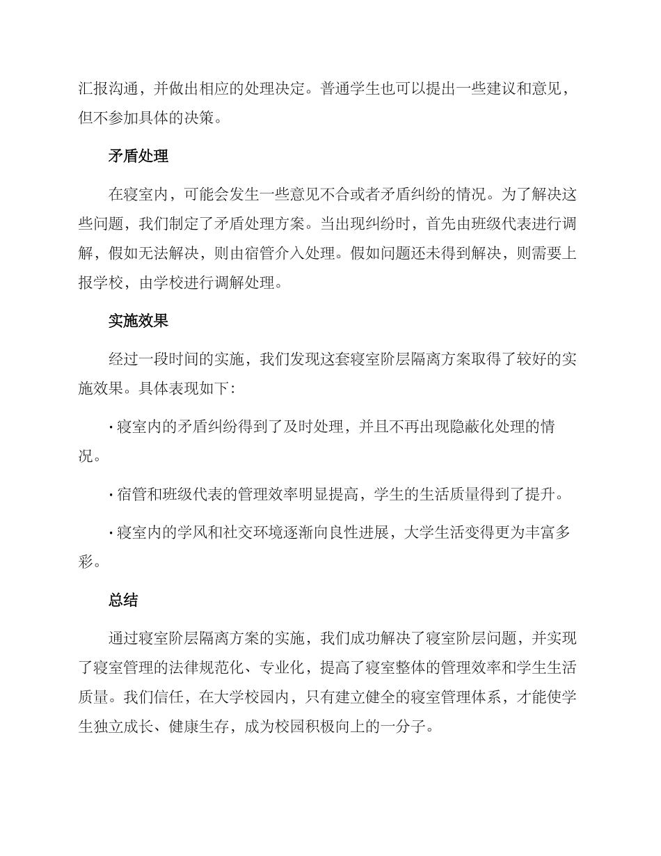 寝室阶层隔离方案_第2页