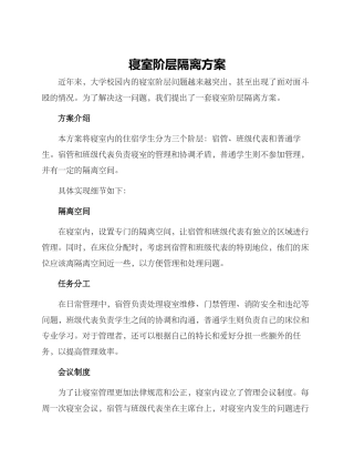 寝室阶层隔离方案