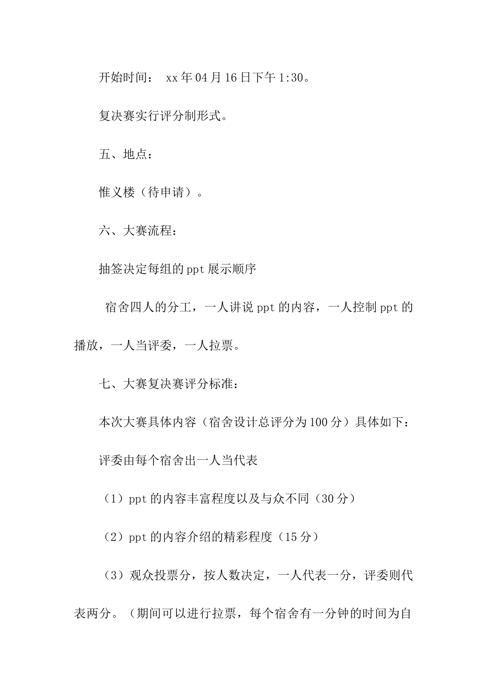 寝室风采大赛活动策划书_第2页