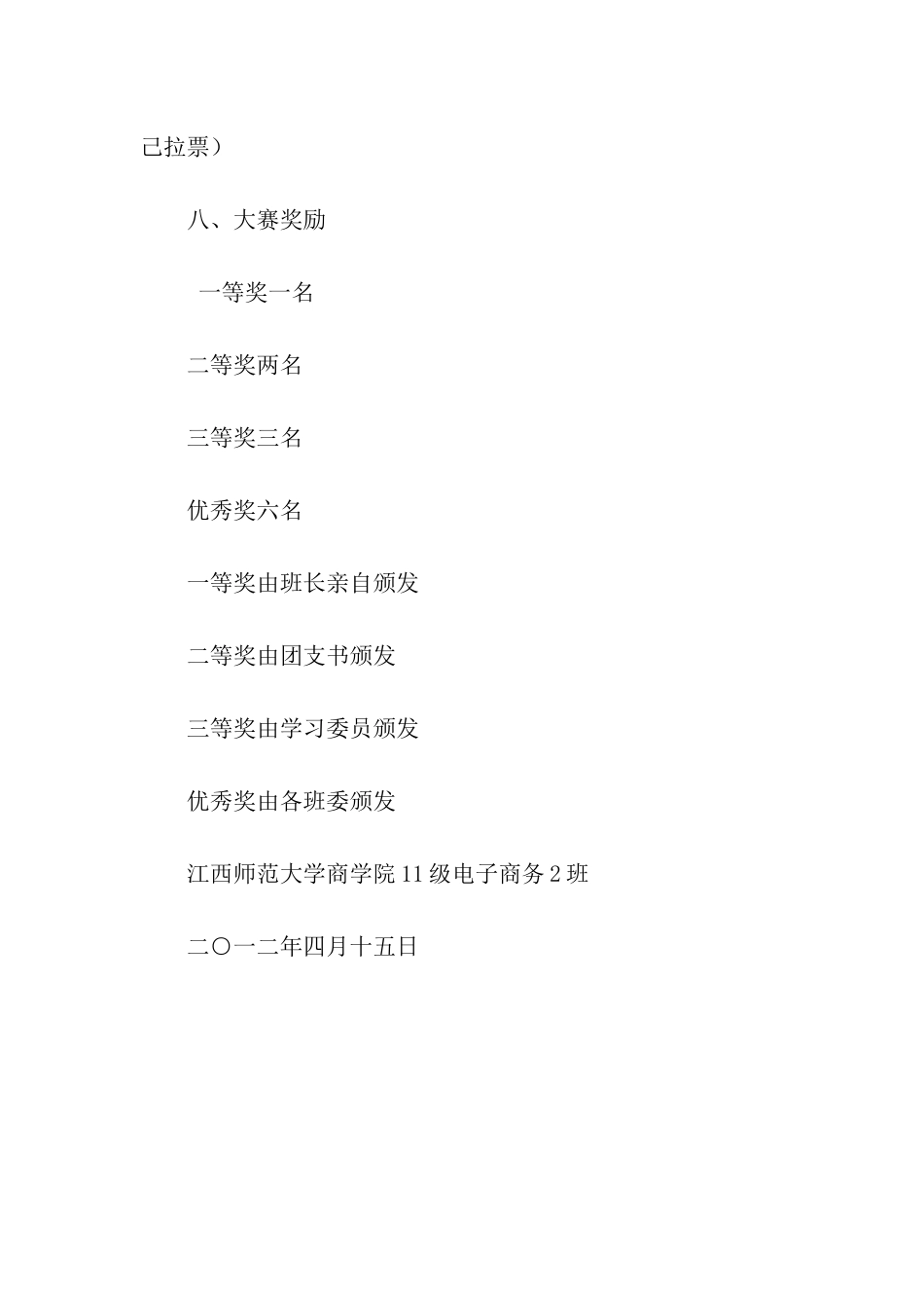 寝室风采大赛活动策划书_第3页