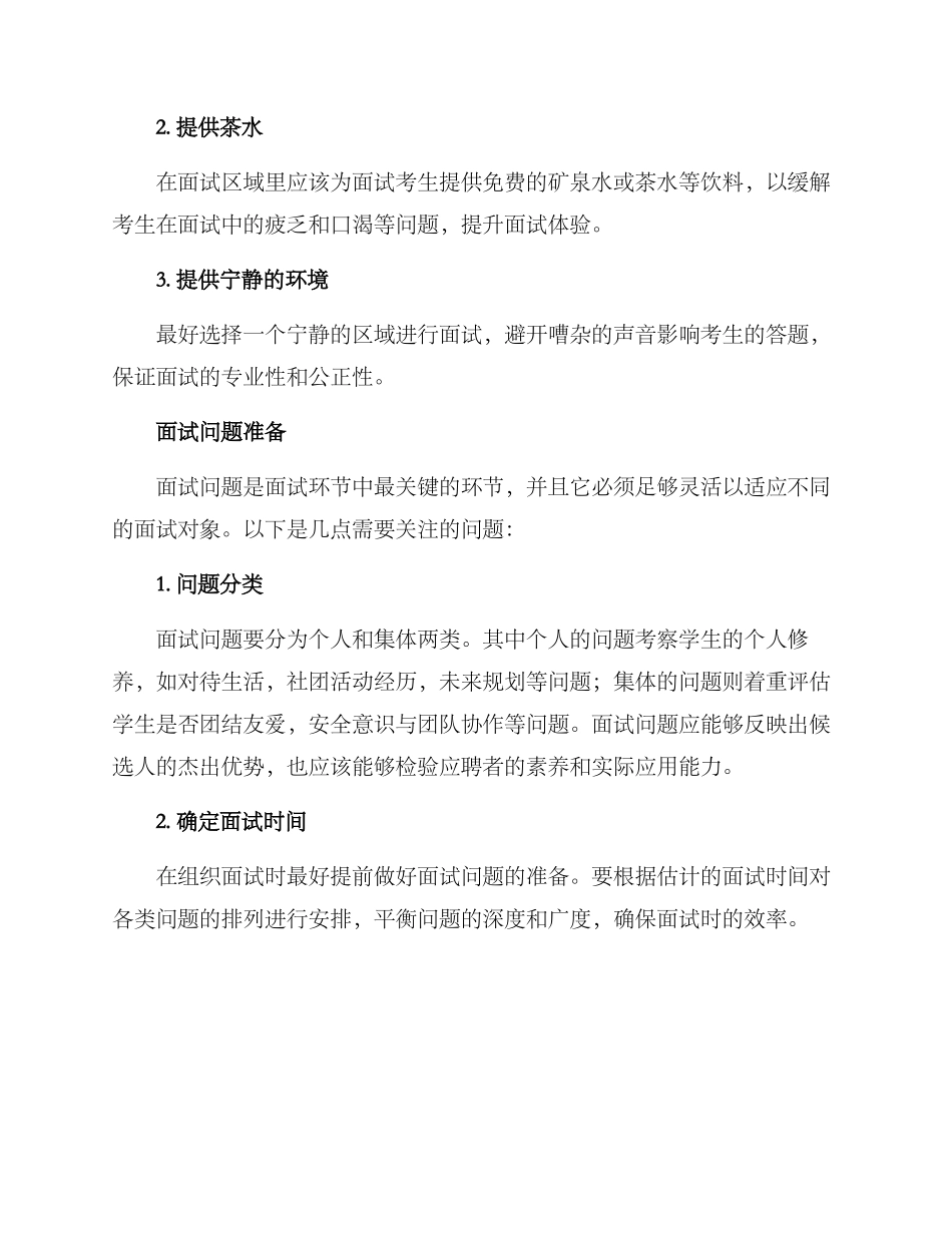 寝室面试布置方案_第2页
