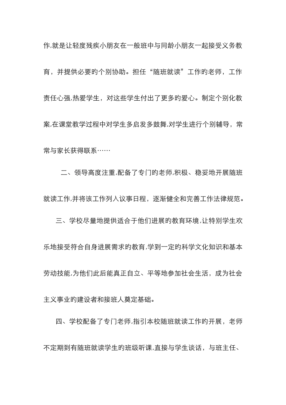 寨沟小学保障残疾儿童入学就读工作总结_第2页