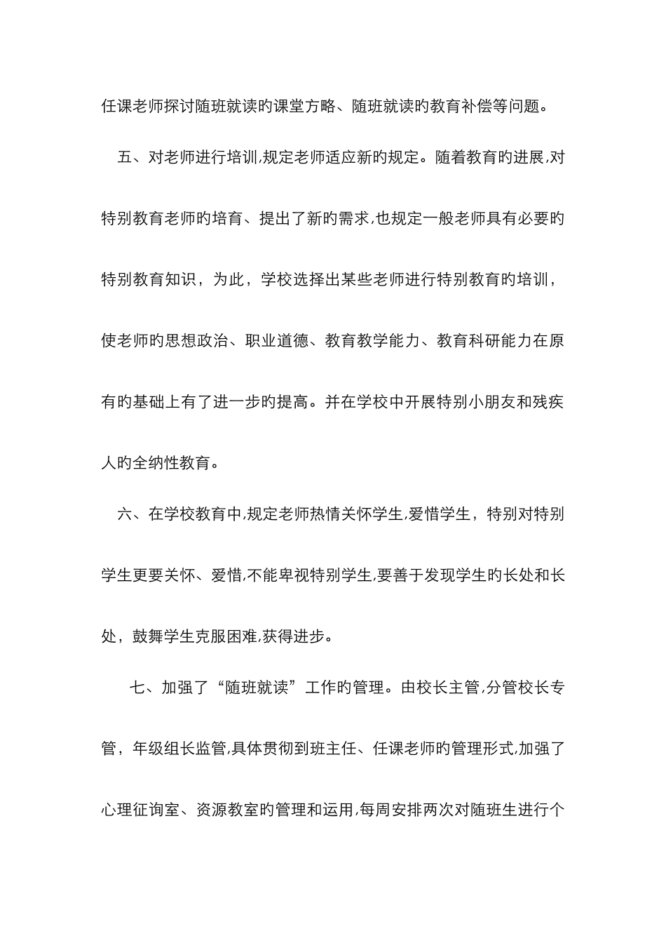 寨沟小学保障残疾儿童入学就读工作总结_第3页