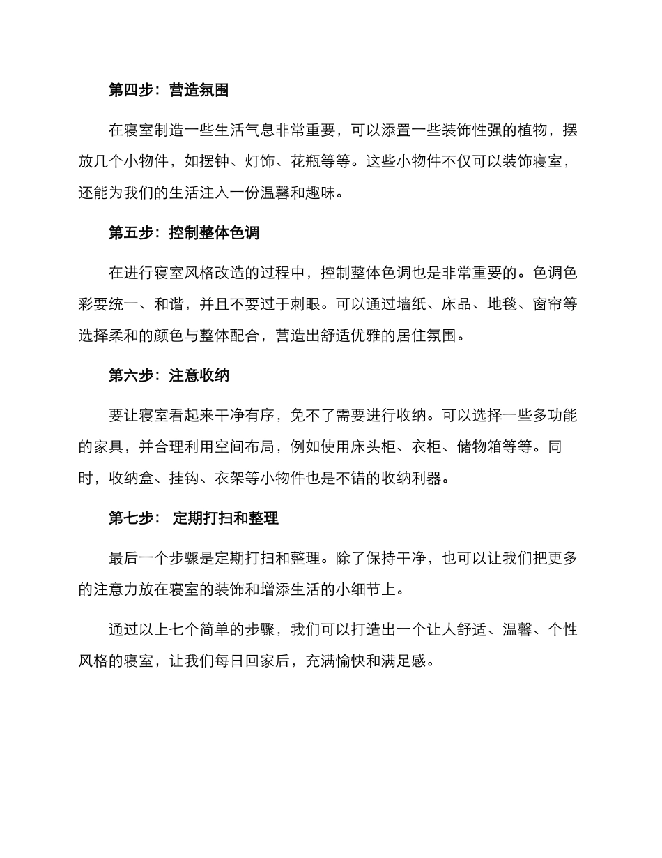 寝室风格打造方案_第2页