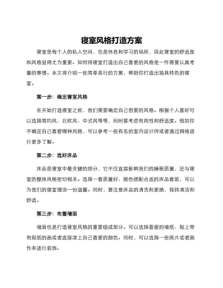 寝室风格打造方案