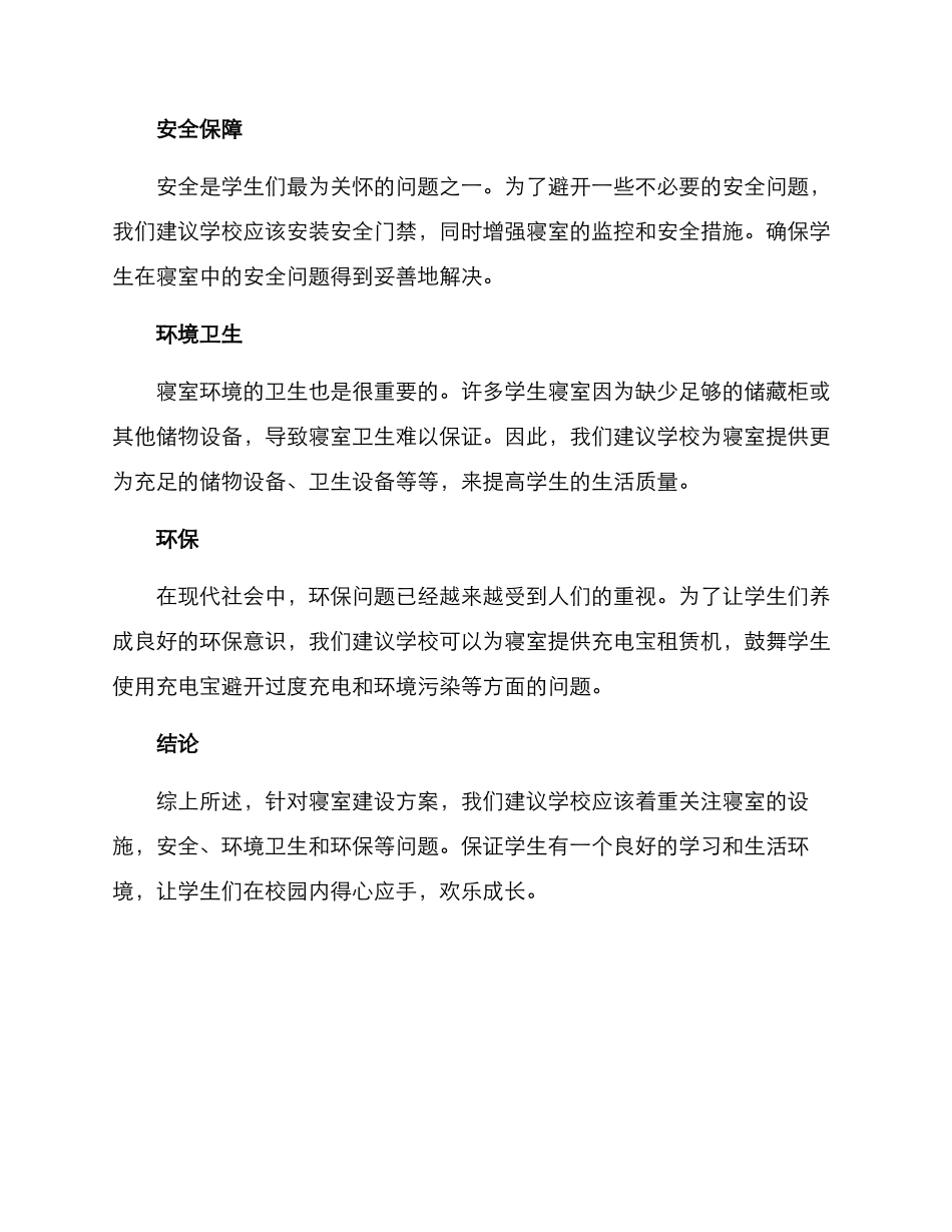 寝室项目建设方案_第2页