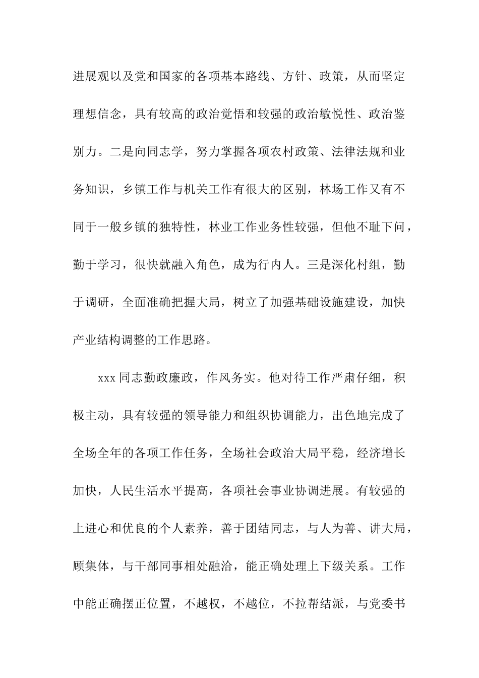 对xxx同志的工作鉴定_第2页