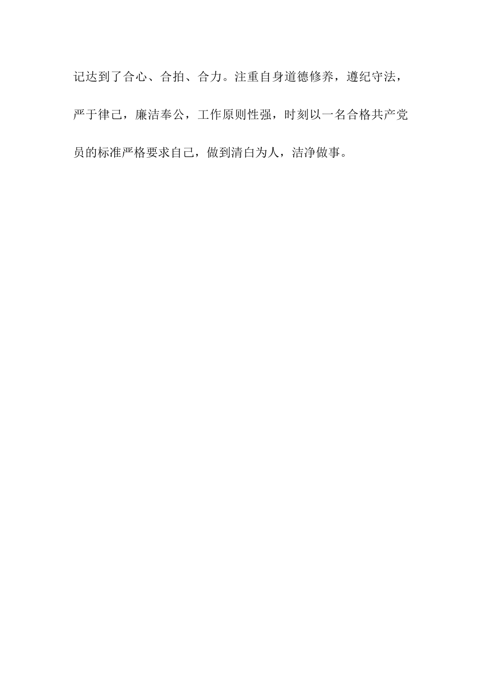 对xxx同志的工作鉴定_第3页