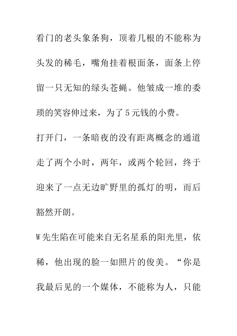 对W先生的绝笔访谈_第2页