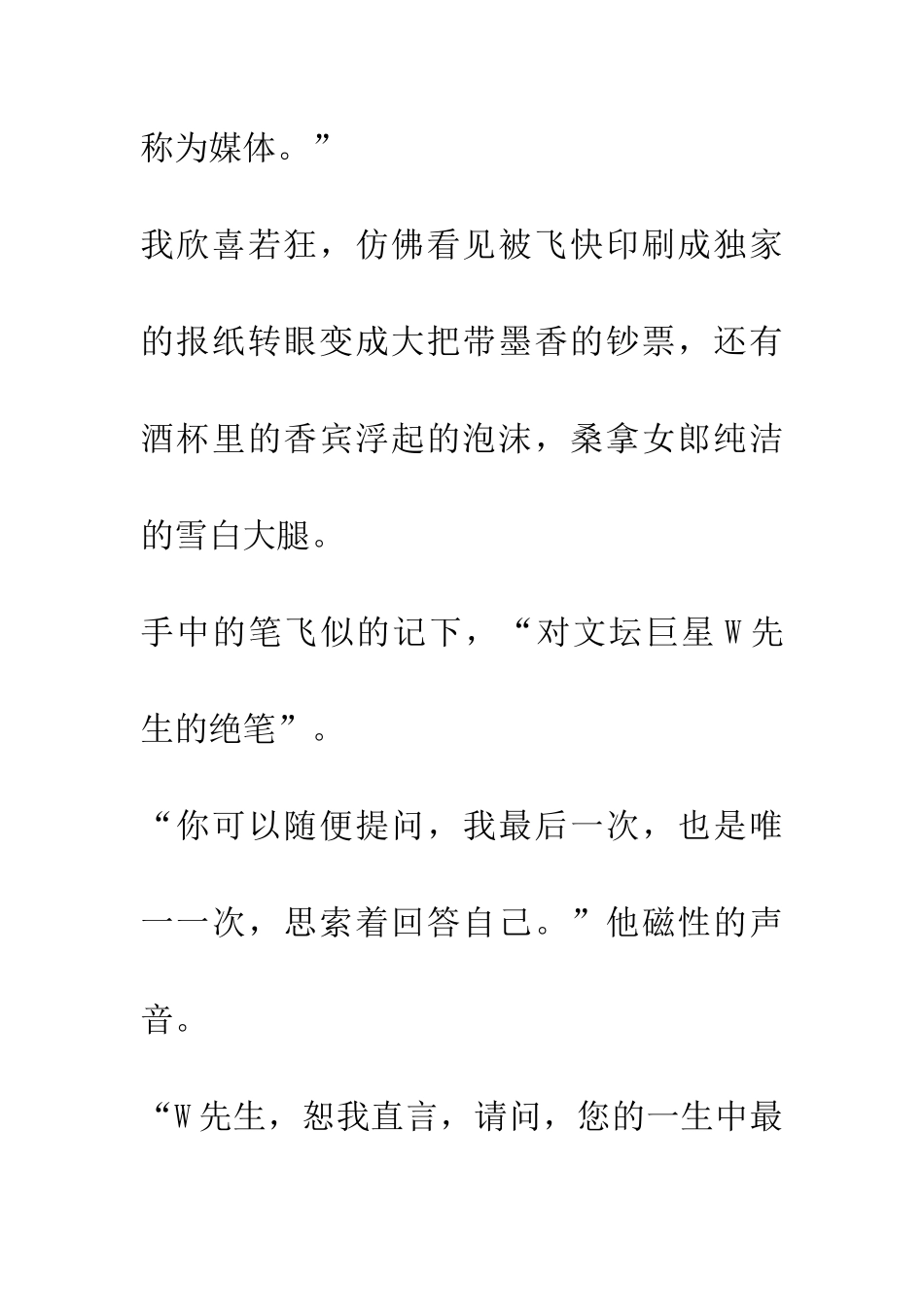 对W先生的绝笔访谈_第3页