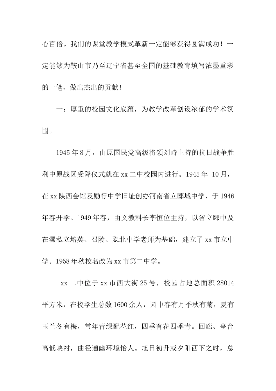 对xx中学考察报告暨课堂教学模式比较之探究_第2页