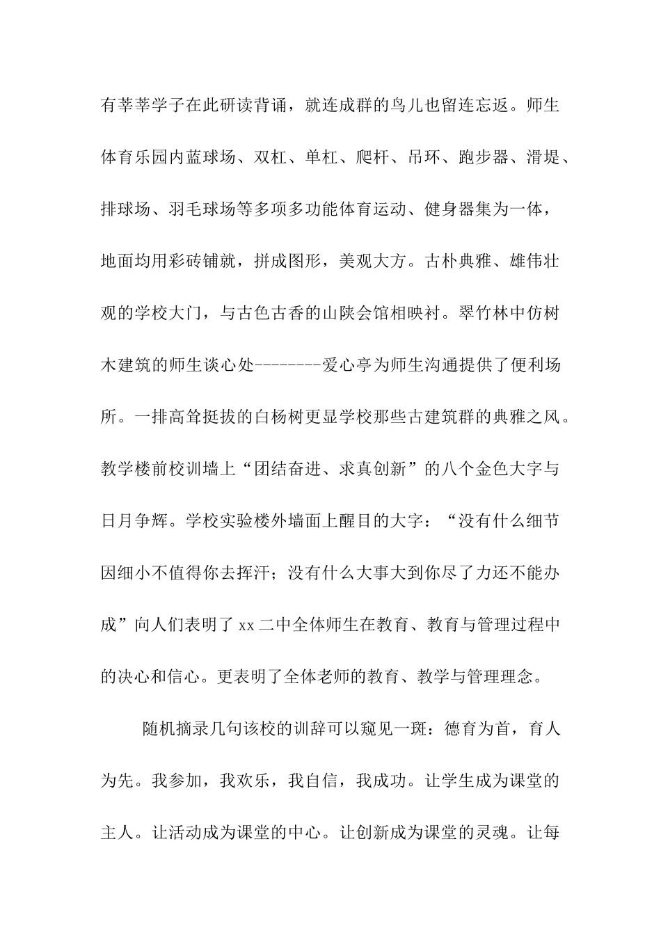 对xx中学考察报告暨课堂教学模式比较之探究_第3页