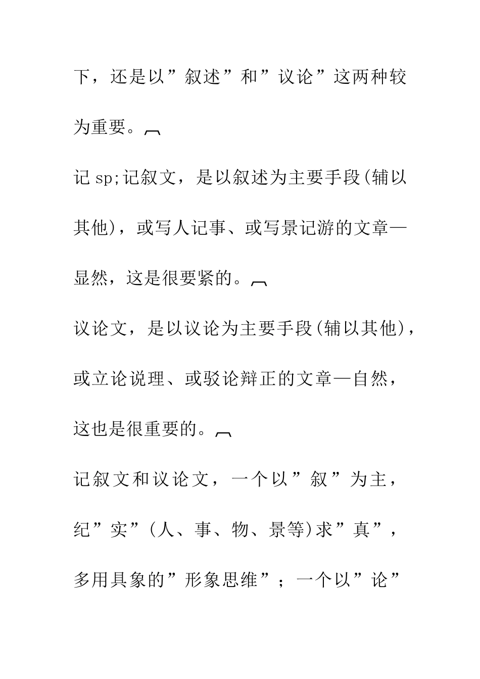 对“作文”教学的一些思考_第2页