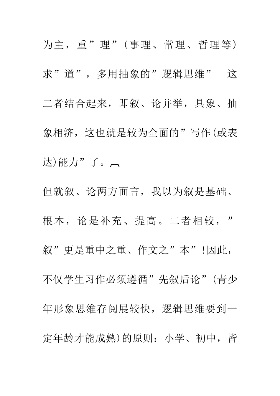 对“作文”教学的一些思考_第3页