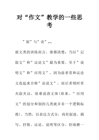 对“作文”教学的一些思考