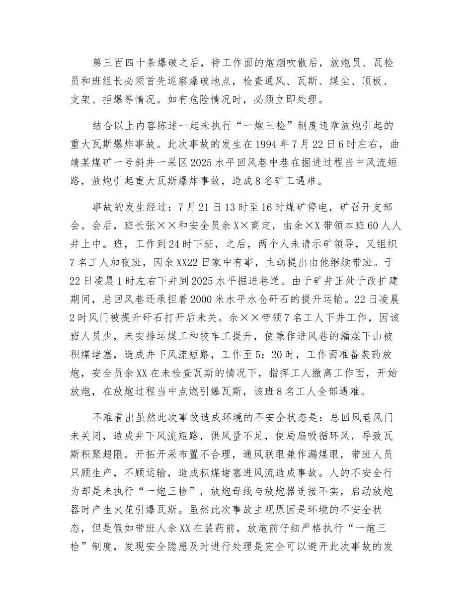 对“一炮三检”的初浅认识_第2页