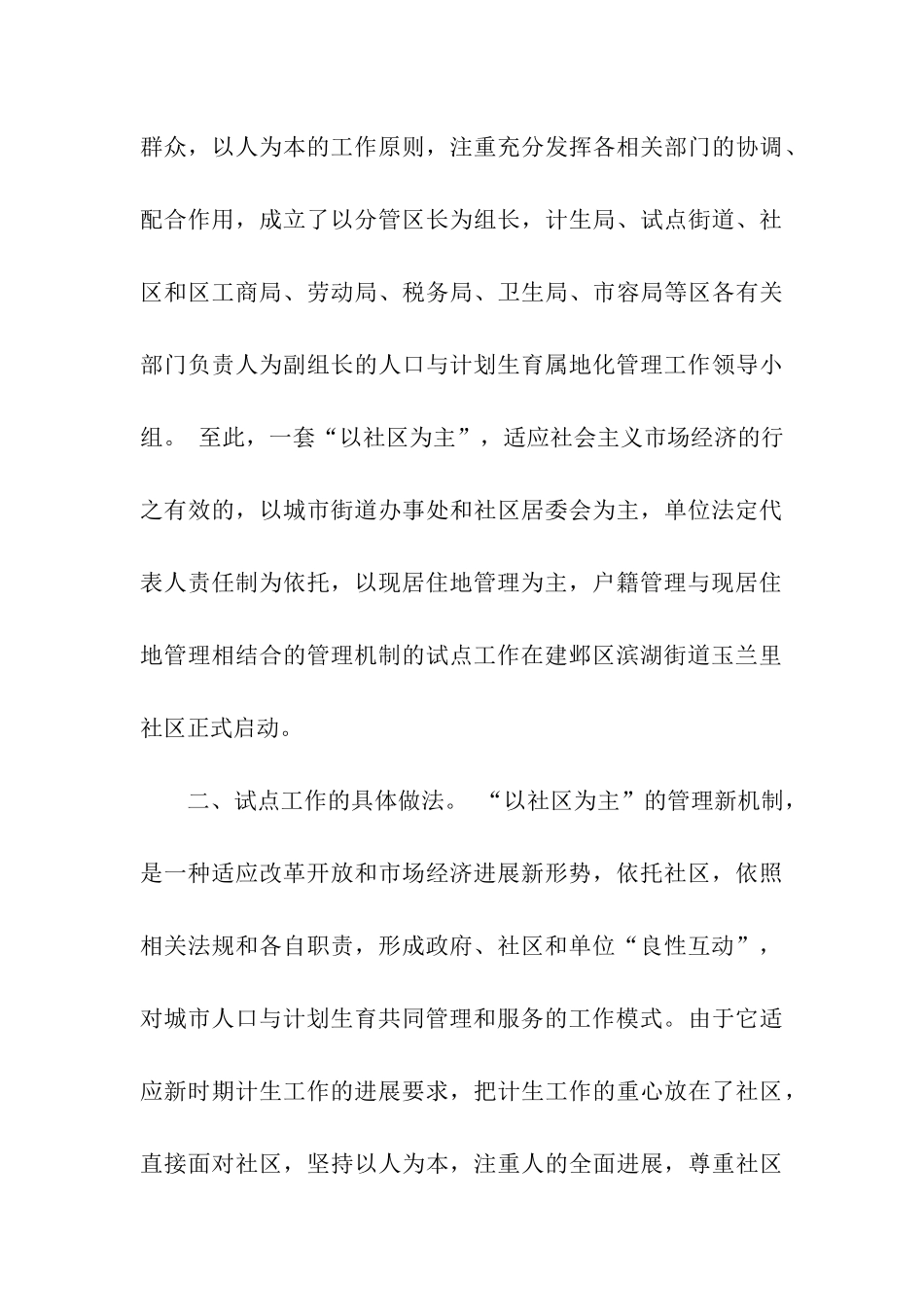 对“以社区为主”的城市人口与计划生育管理的探索_第3页