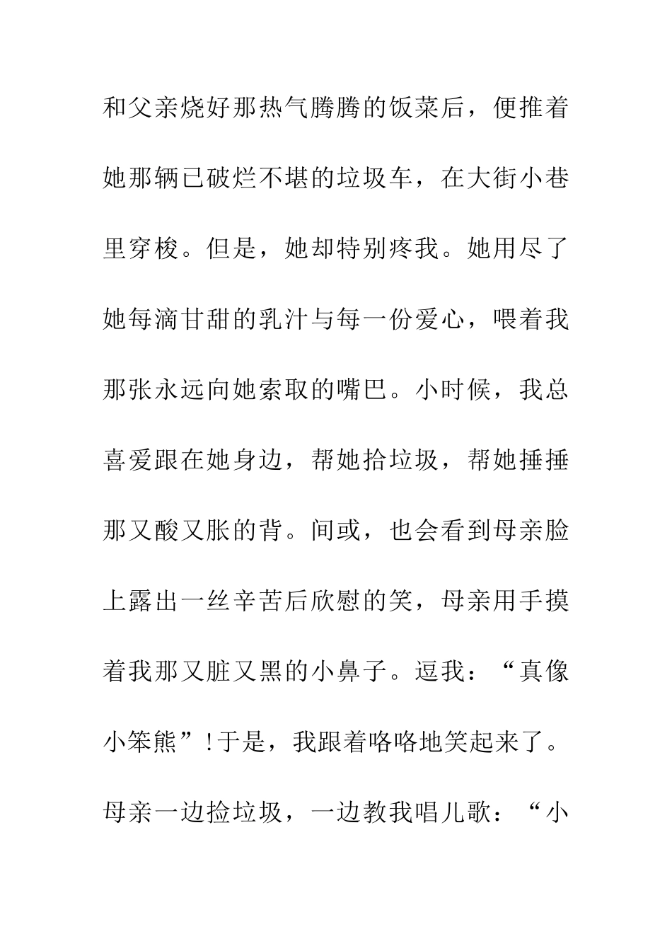 寸草春晖-记我的母亲_第2页