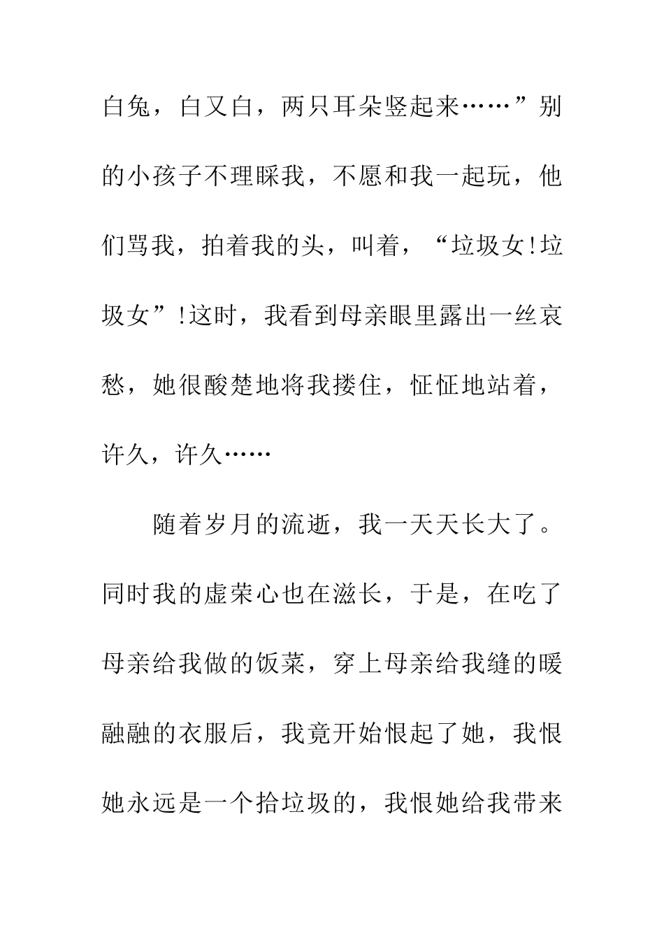 寸草春晖-记我的母亲_第3页