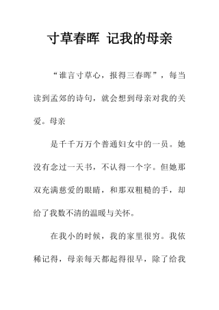 寸草春晖-记我的母亲