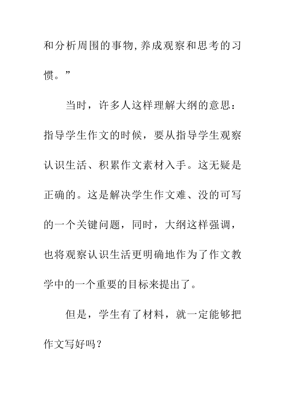 对“作文教学从内容入手”的研究_第2页