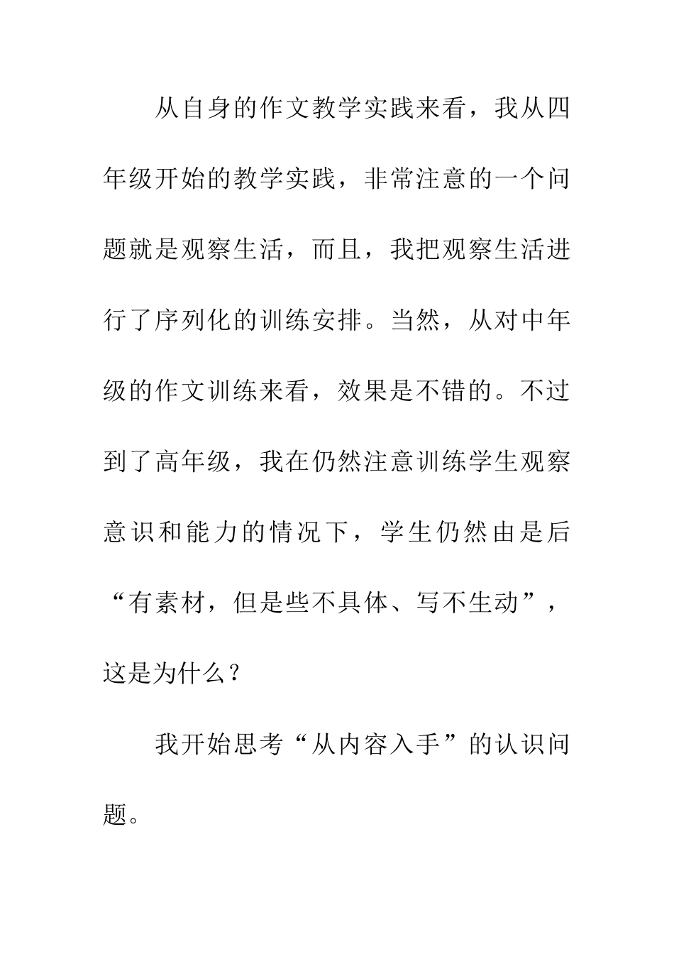 对“作文教学从内容入手”的研究_第3页