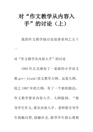 对“作文教学从内容入手”的研究