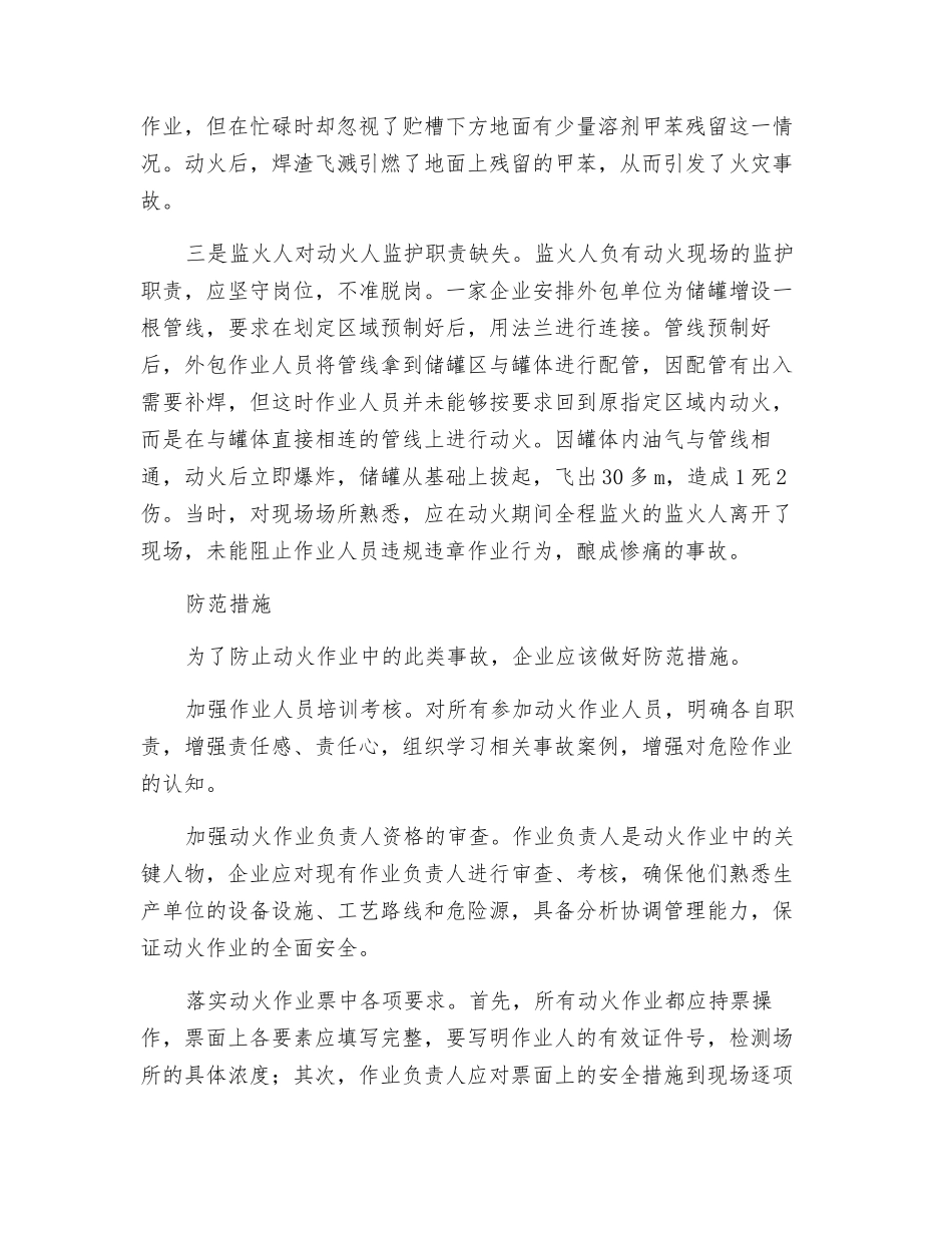 对3起化工企业燃爆事故的分析_第2页