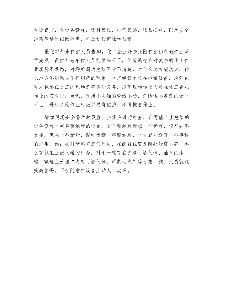 对3起化工企业燃爆事故的分析_第3页