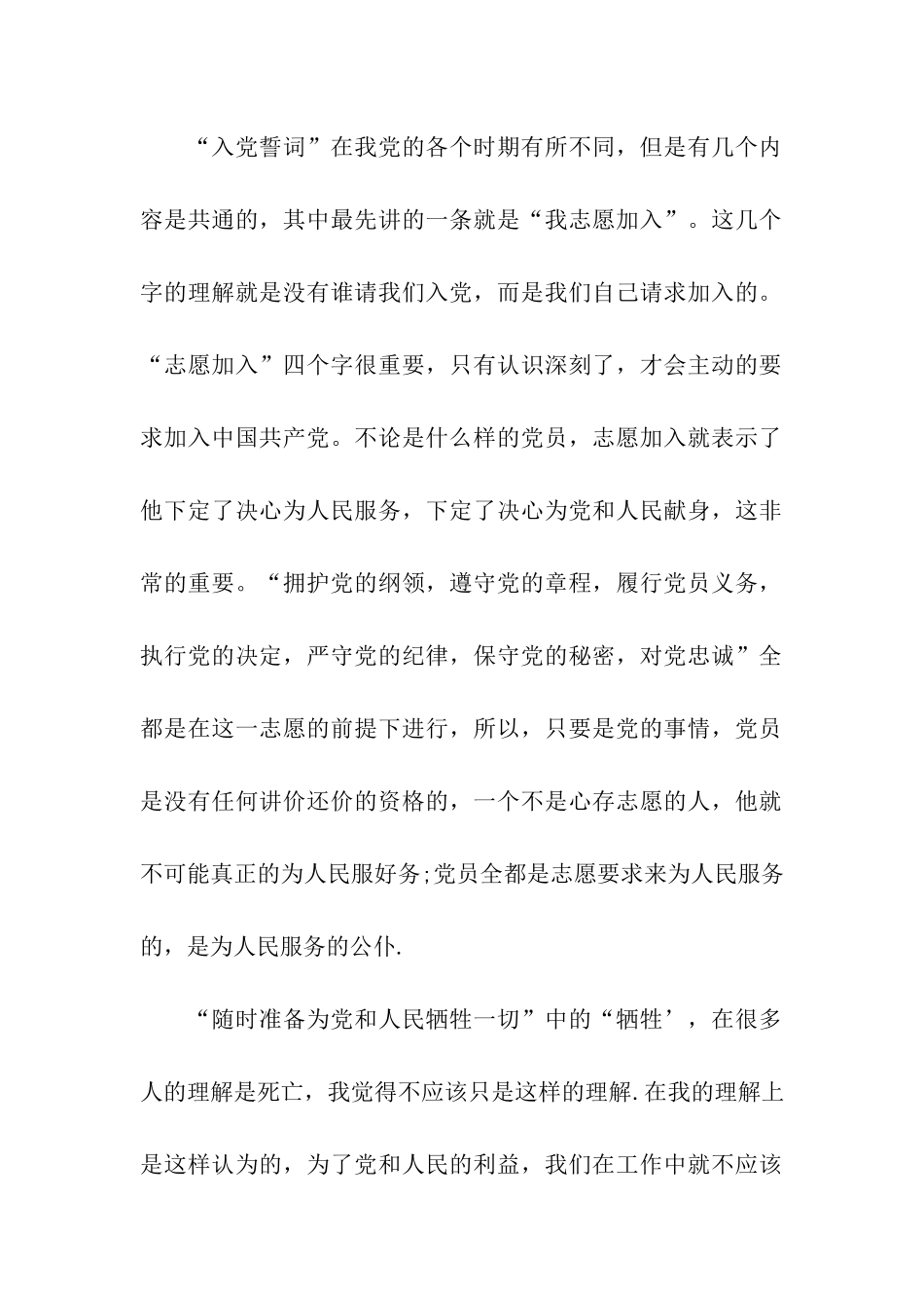 对“入党誓词”的现实理解_第2页