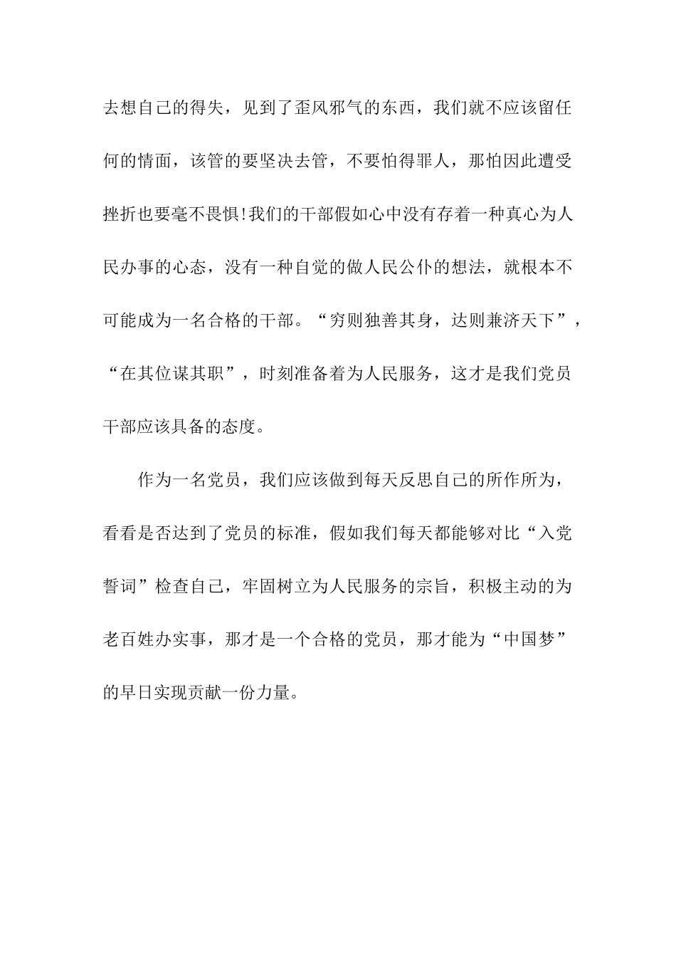 对“入党誓词”的现实理解_第3页