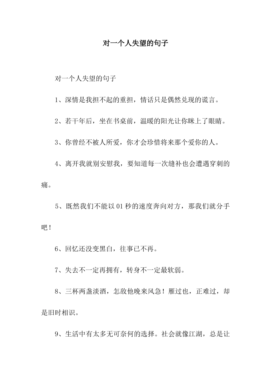 对一个人失望的句子_第1页