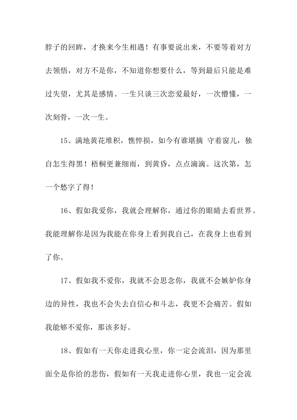 对一个人失望的句子_第3页