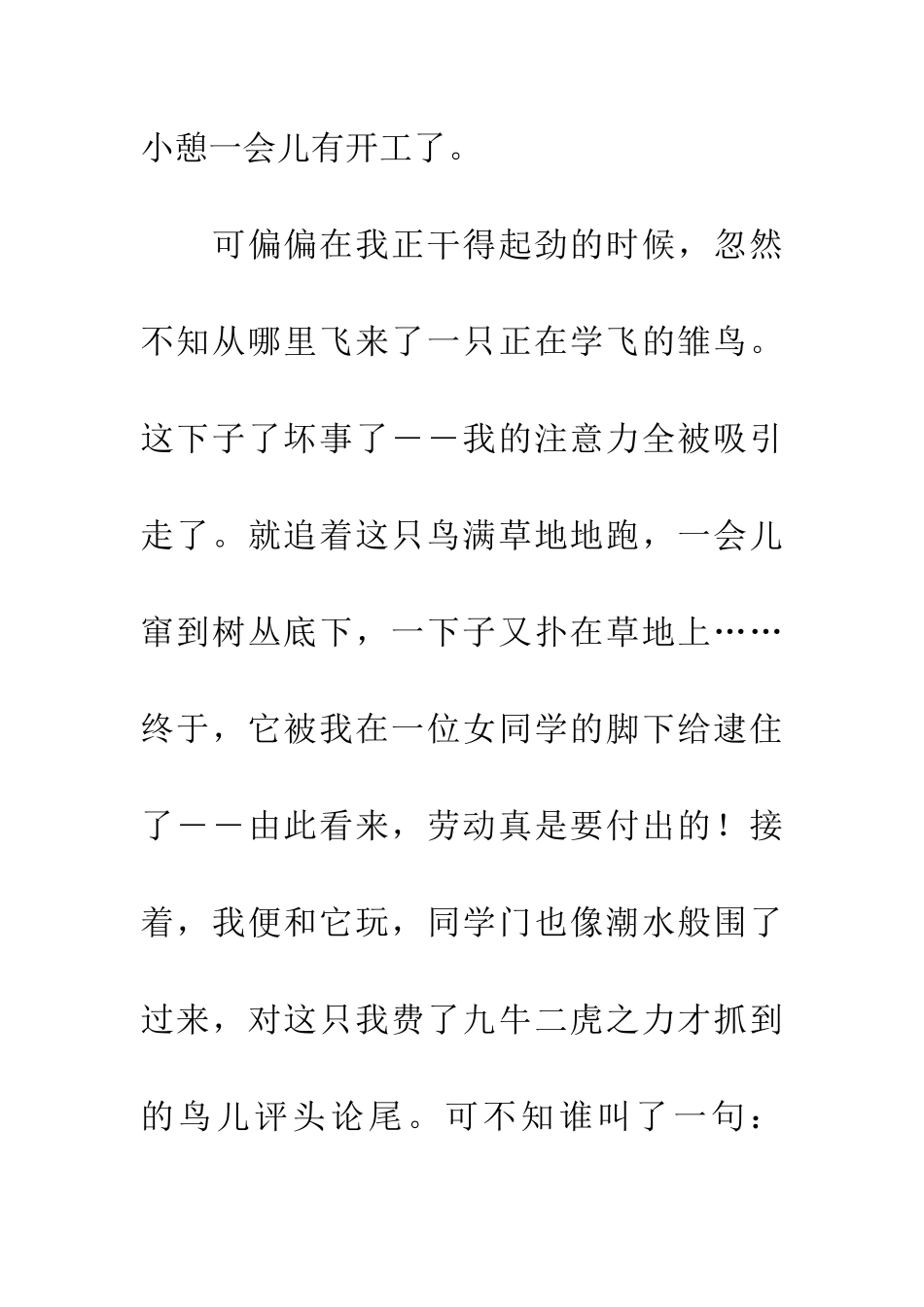 对一只小鸟的忏悔_第2页