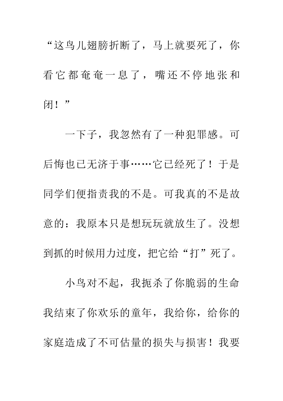 对一只小鸟的忏悔_第3页