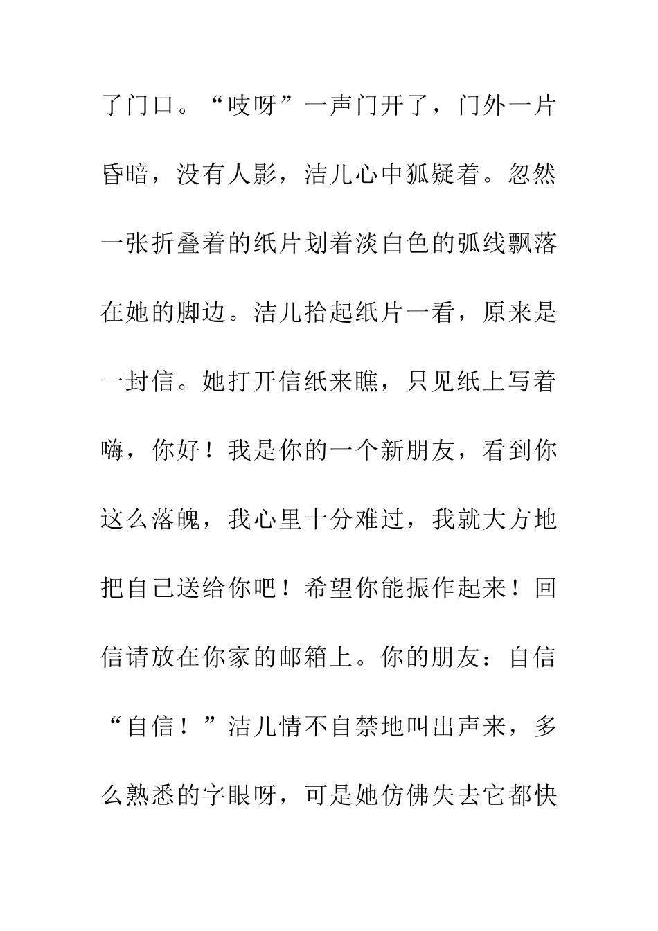 对一封信的期盼_第3页