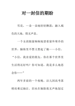 对一封信的期盼