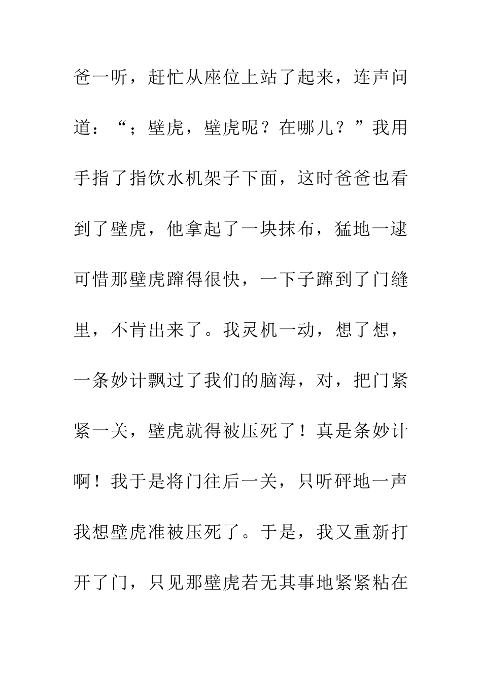 对不起!小壁虎_第2页