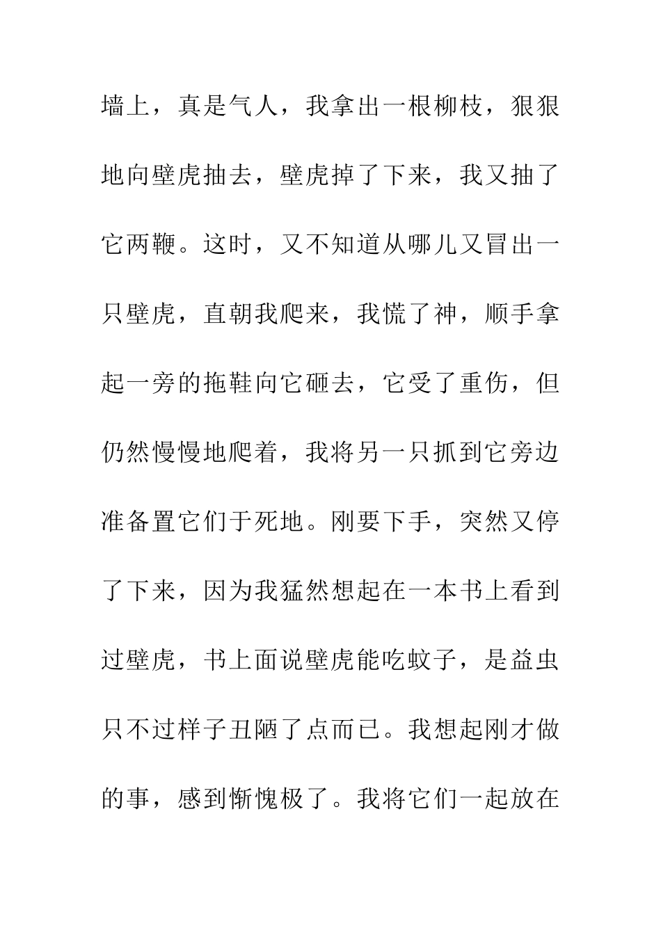 对不起!小壁虎_第3页